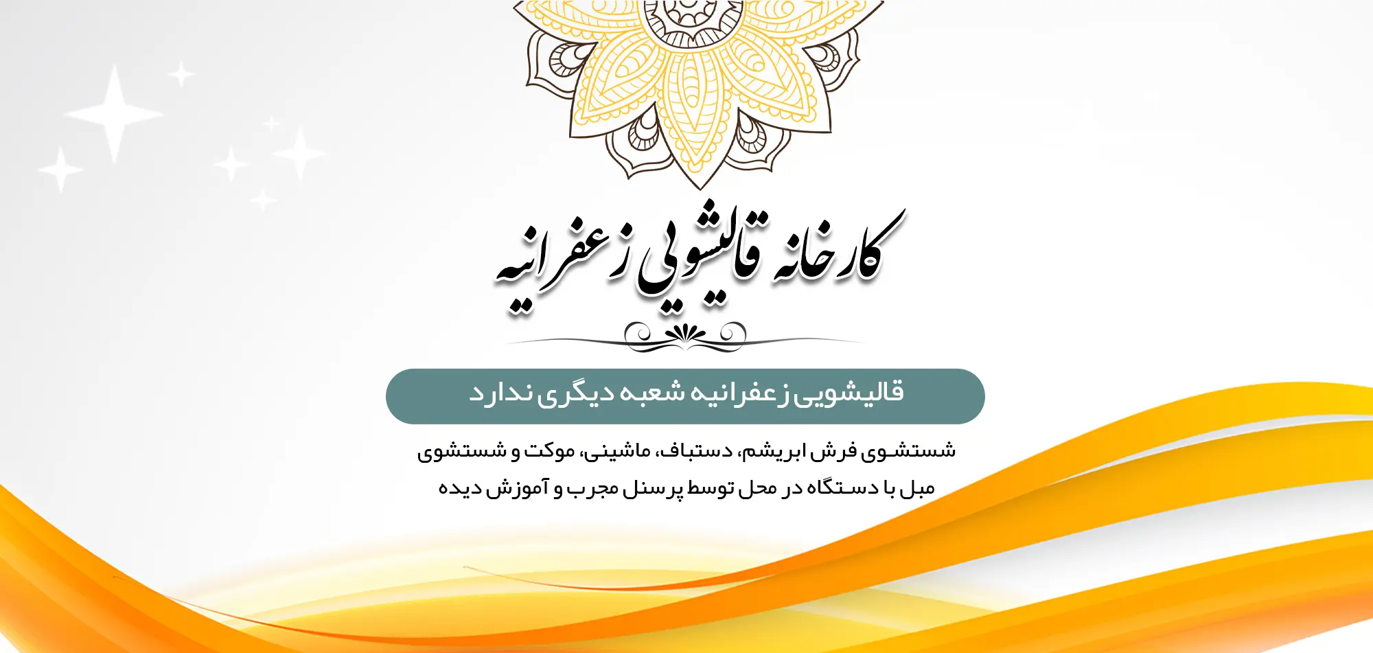 قالیشویی زعفرانیه