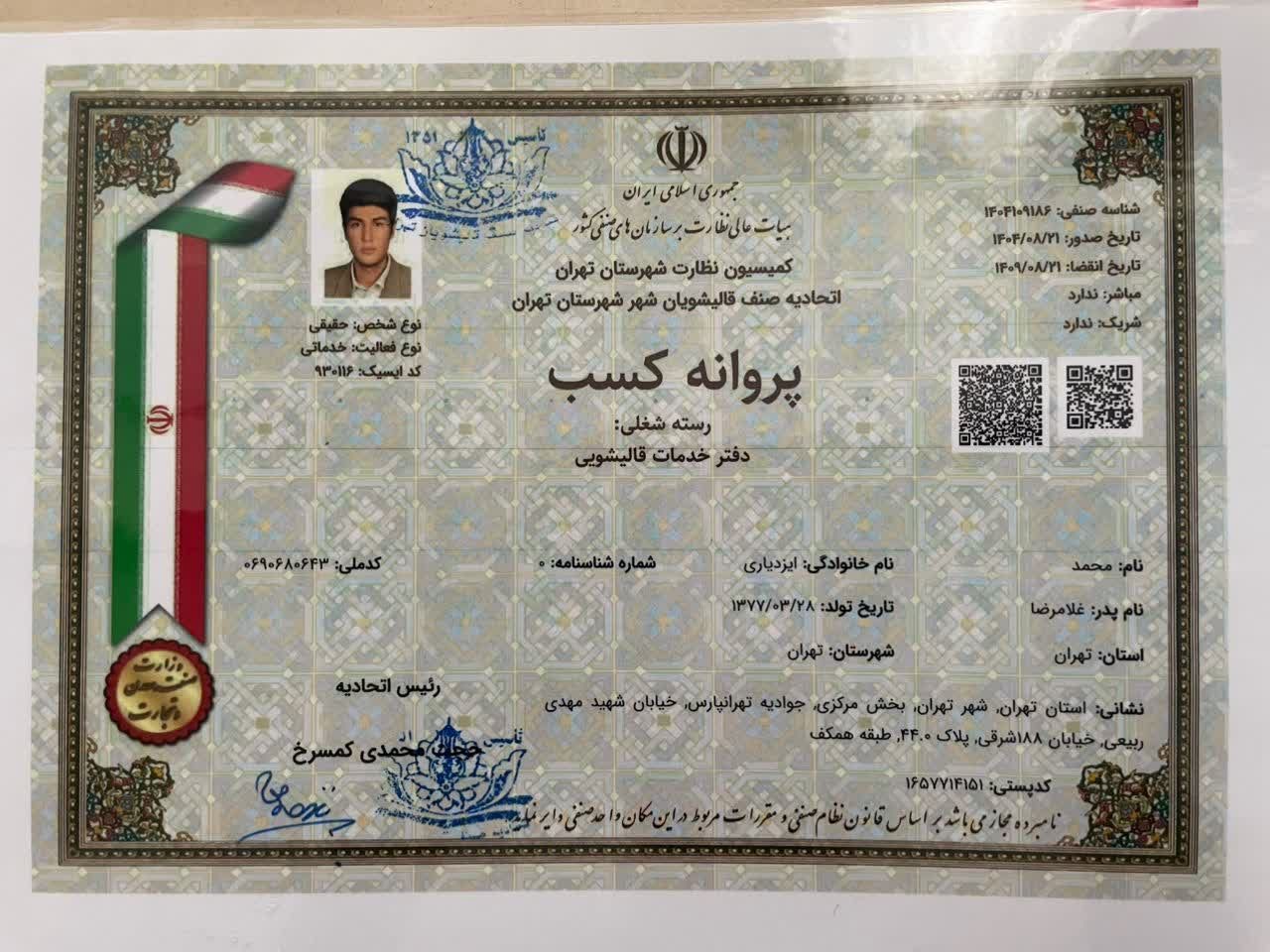 پروانه کسب رسمی قالیشویی زعفرانیه