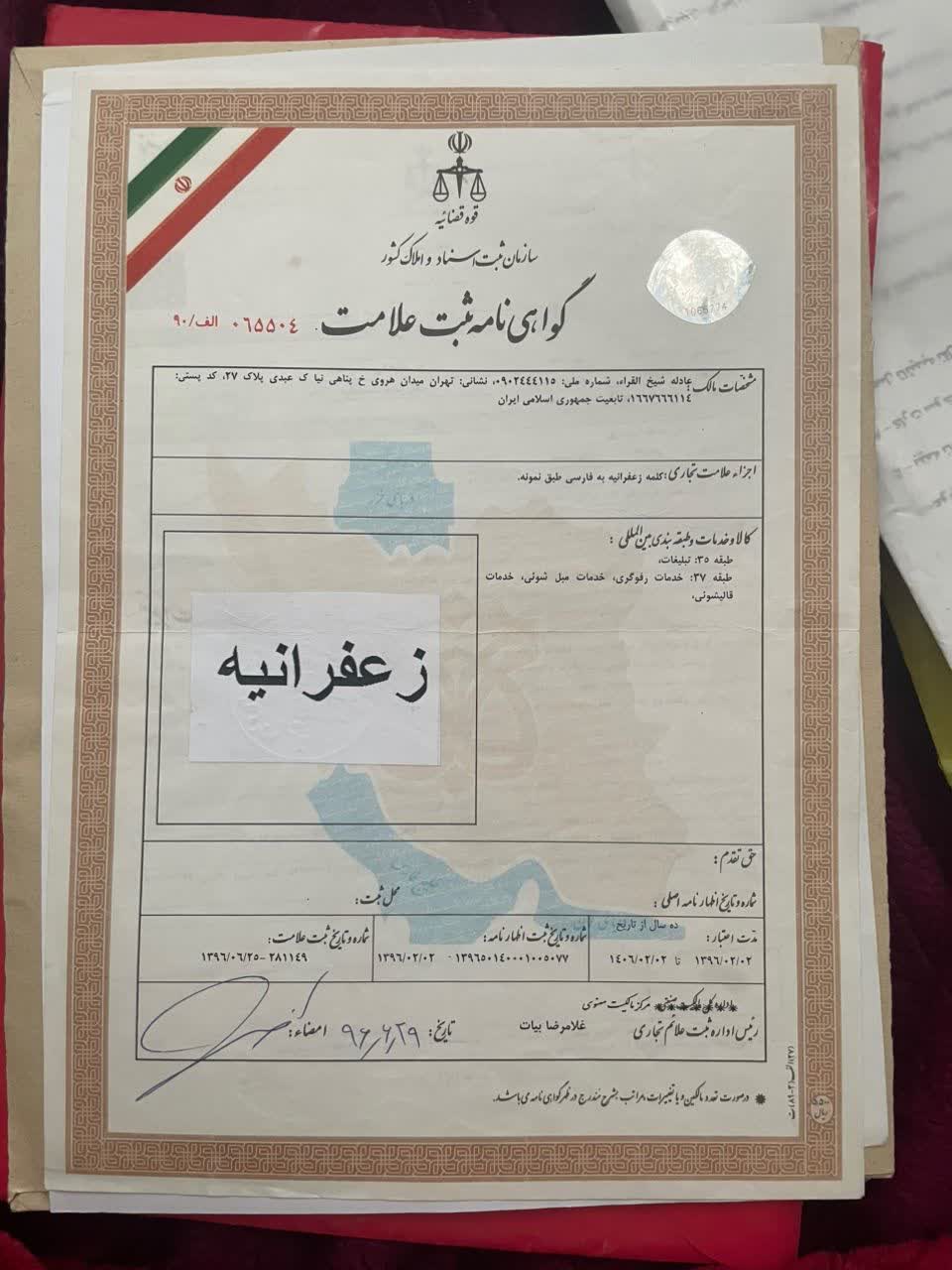 مجوز رسمی فعالیت قالیشویی